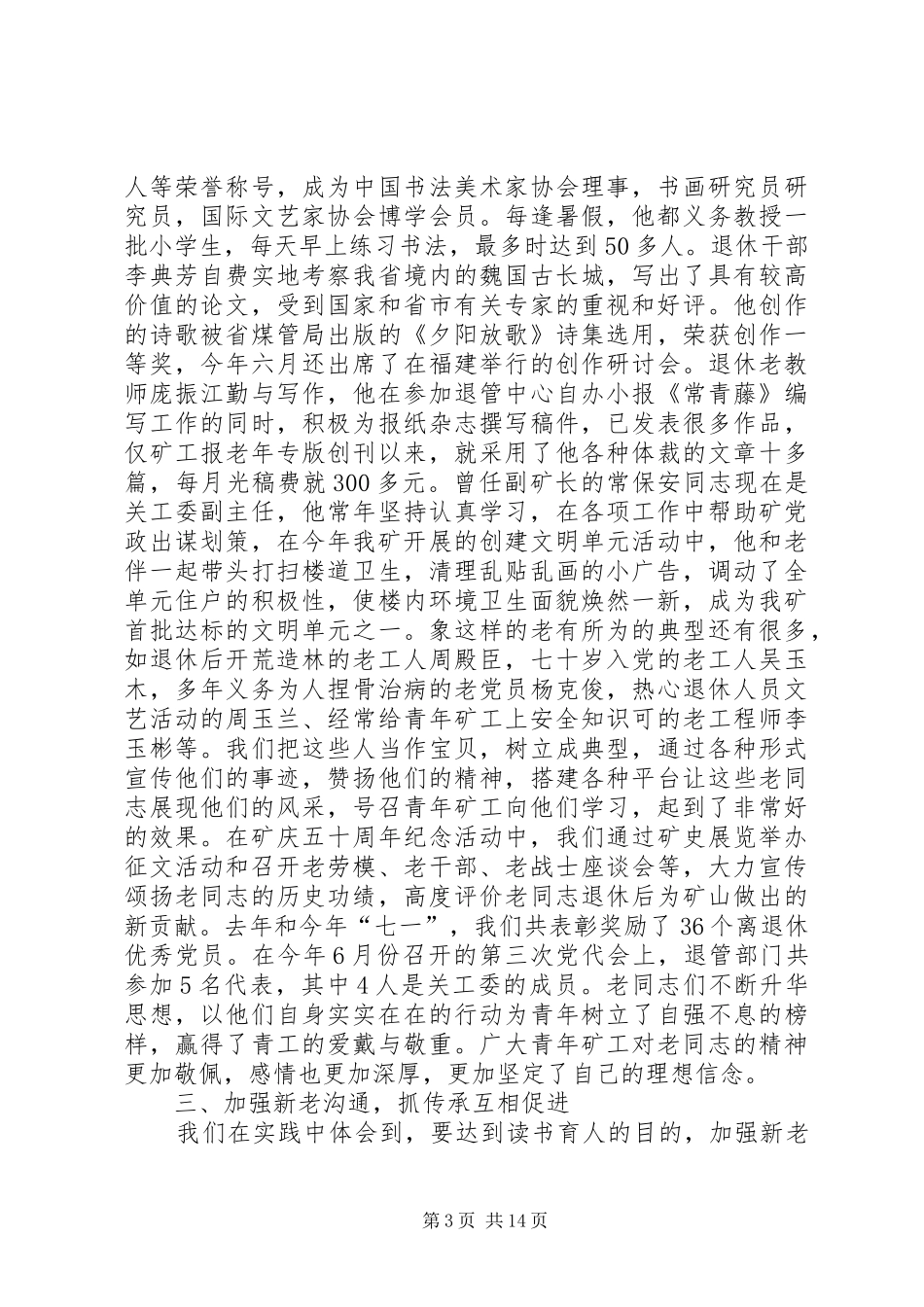 ＸＸ矿在公司关工委现场会上的发言稿_第3页