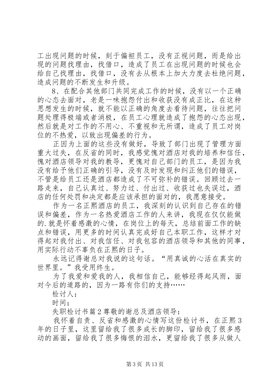 【推荐】失职检讨书范文汇总10篇_第3页