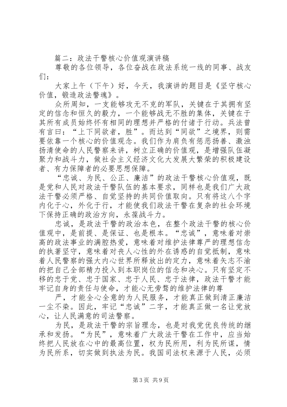 爱岗敬业演讲稿政法干警_第3页