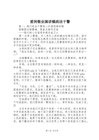 爱岗敬业演讲稿政法干警