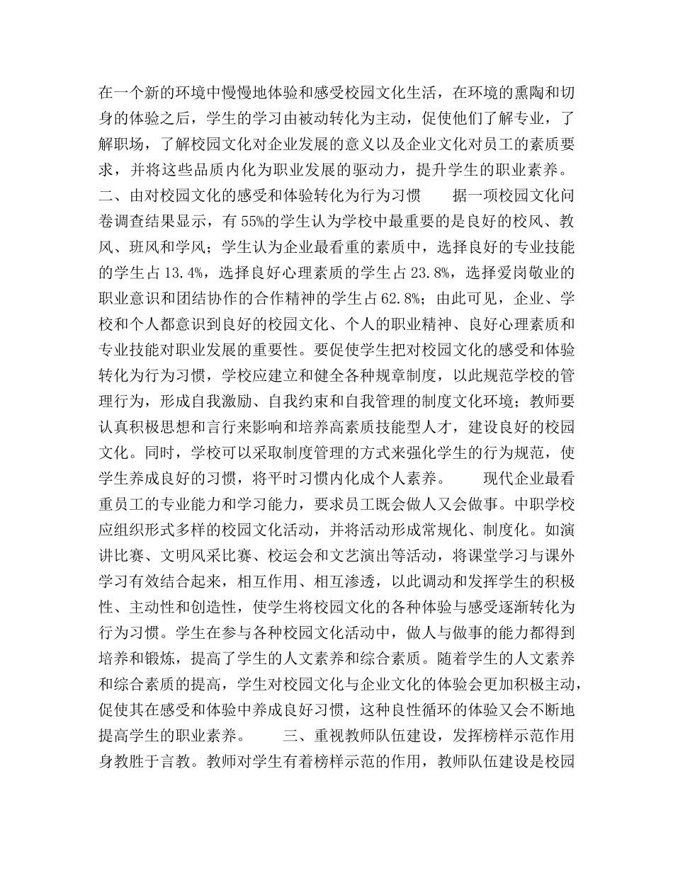 校园文化与企业文化有效融合的方法探索 _第2页