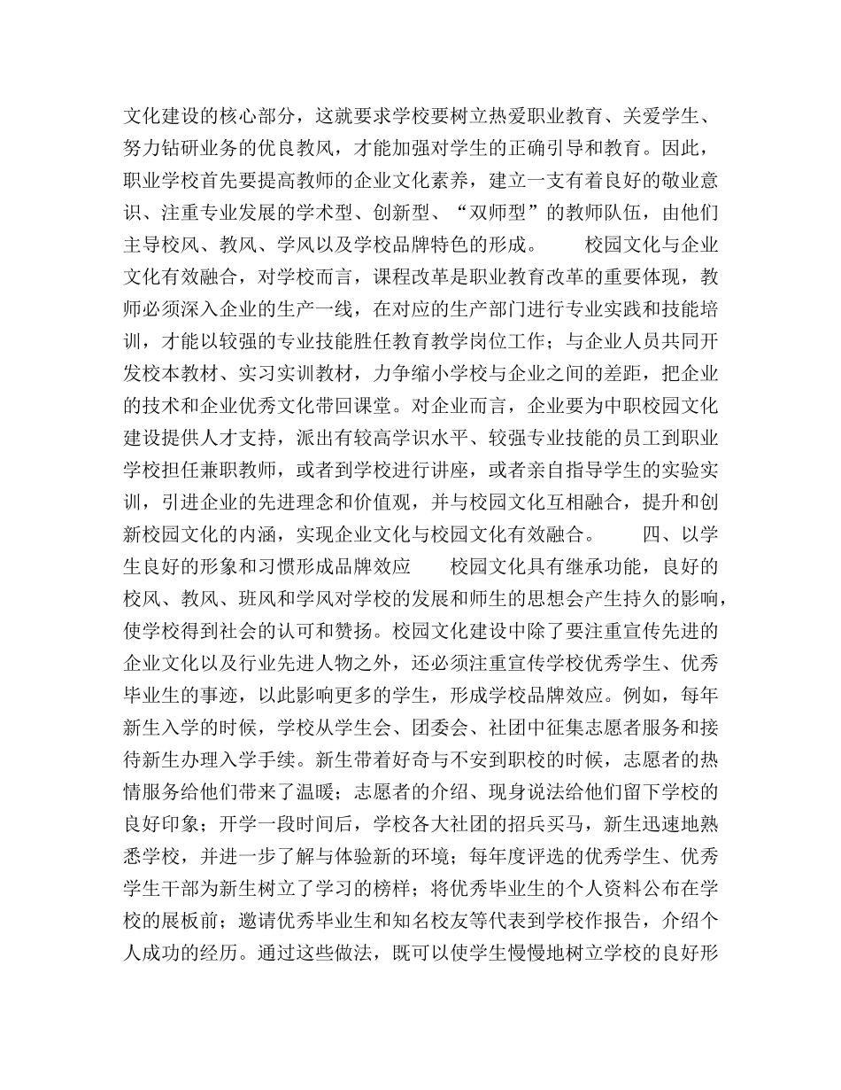 校园文化与企业文化有效融合的方法探索 _第3页