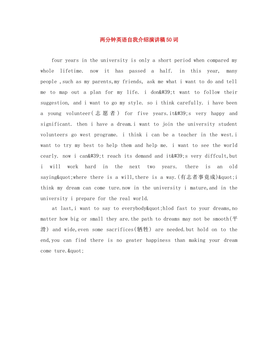 两分钟英语自我介绍演讲稿50词 _第1页