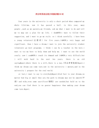 两分钟英语自我介绍演讲稿50词 