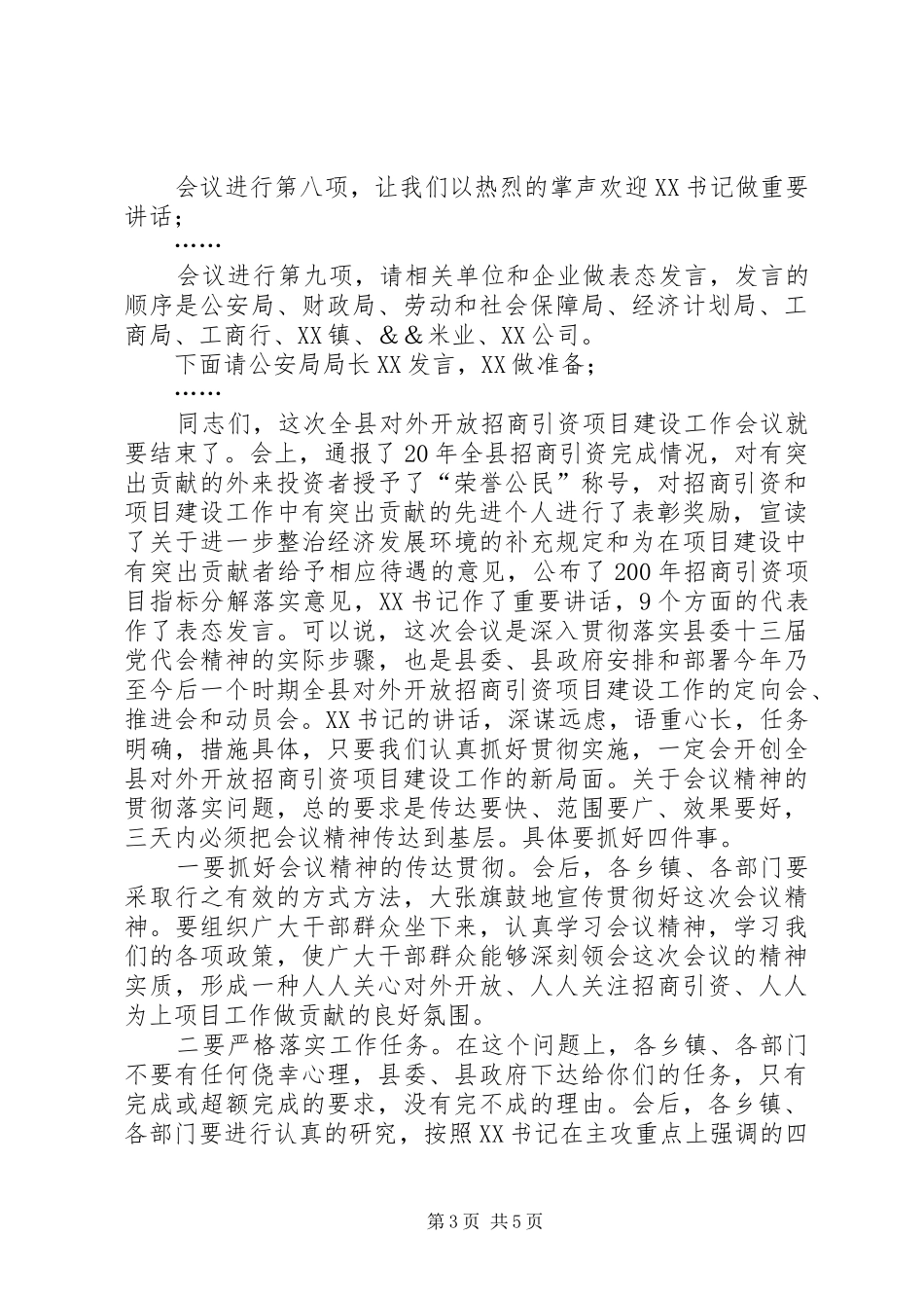 在全县对外开放招商引资项目建设工作会议主持词_第3页