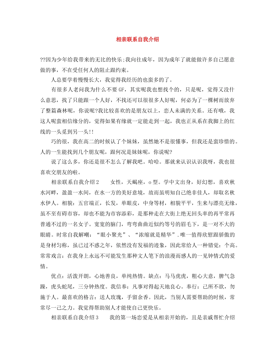 相亲联系自我介绍 _第1页