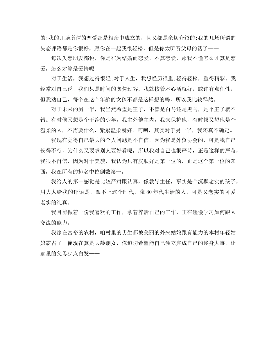 相亲联系自我介绍 _第2页