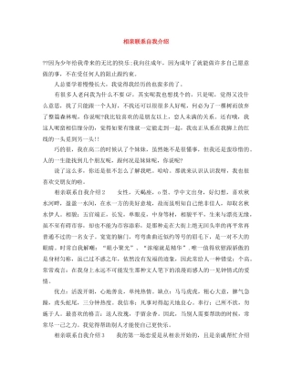 相亲联系自我介绍 