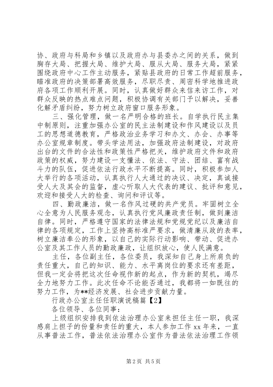 行政办公室主任任职演说稿3篇（1）_第2页