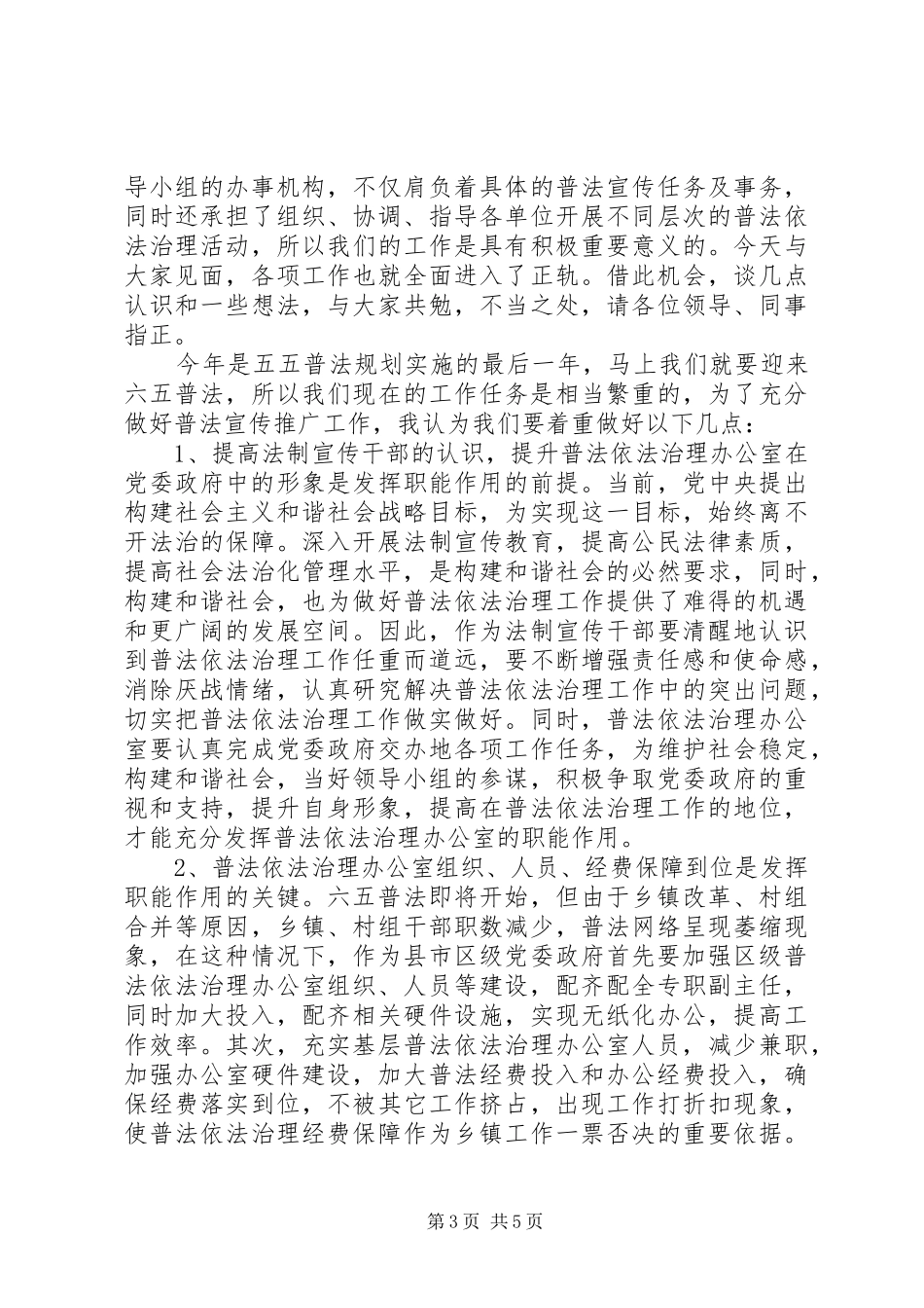 行政办公室主任任职演说稿3篇（1）_第3页