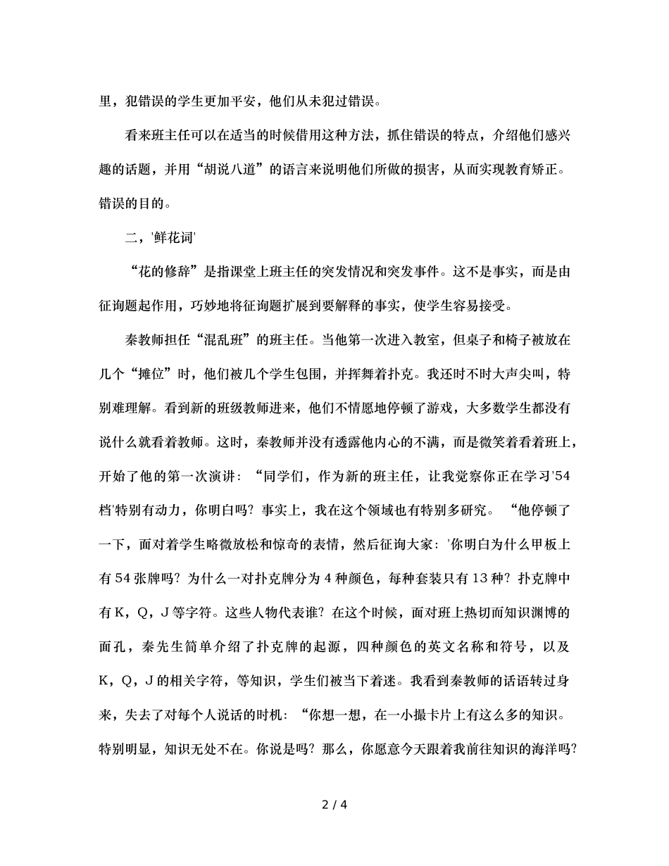 班主任的言语艺术（通用） _第2页