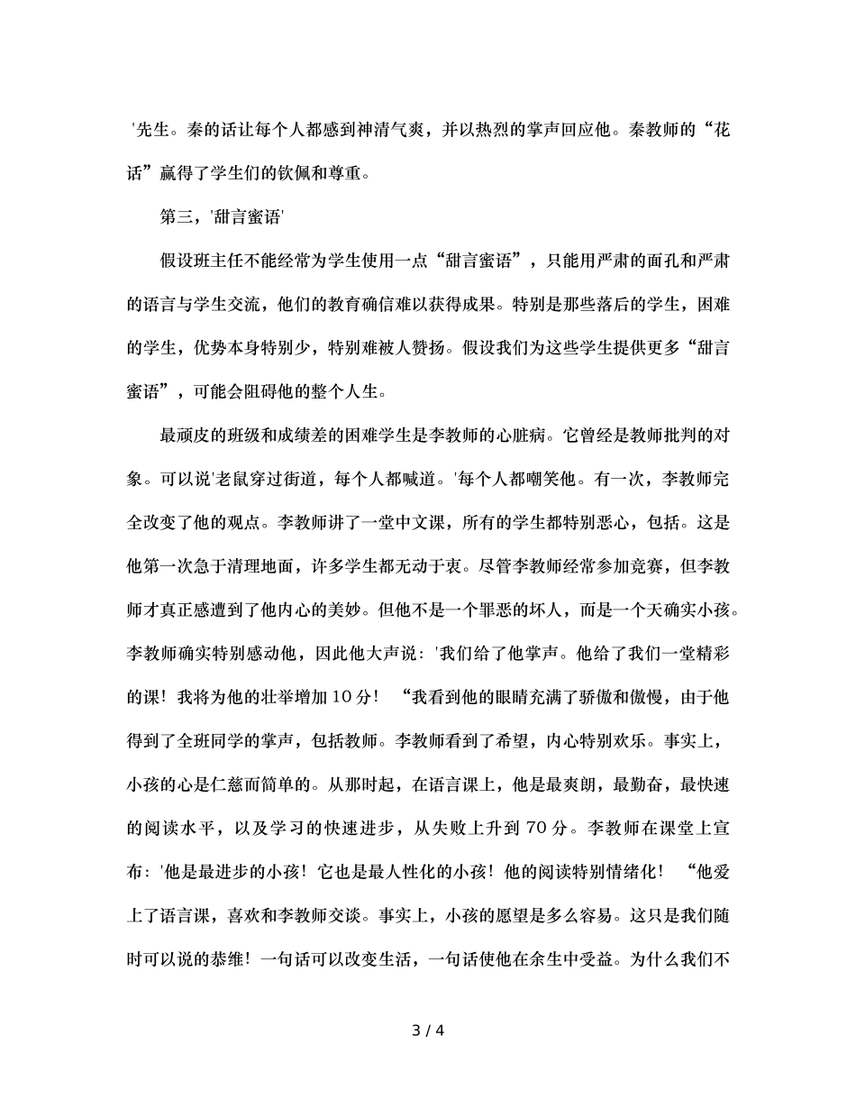 班主任的言语艺术（通用） _第3页