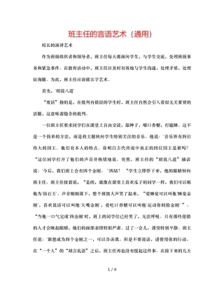 班主任的言语艺术（通用） 