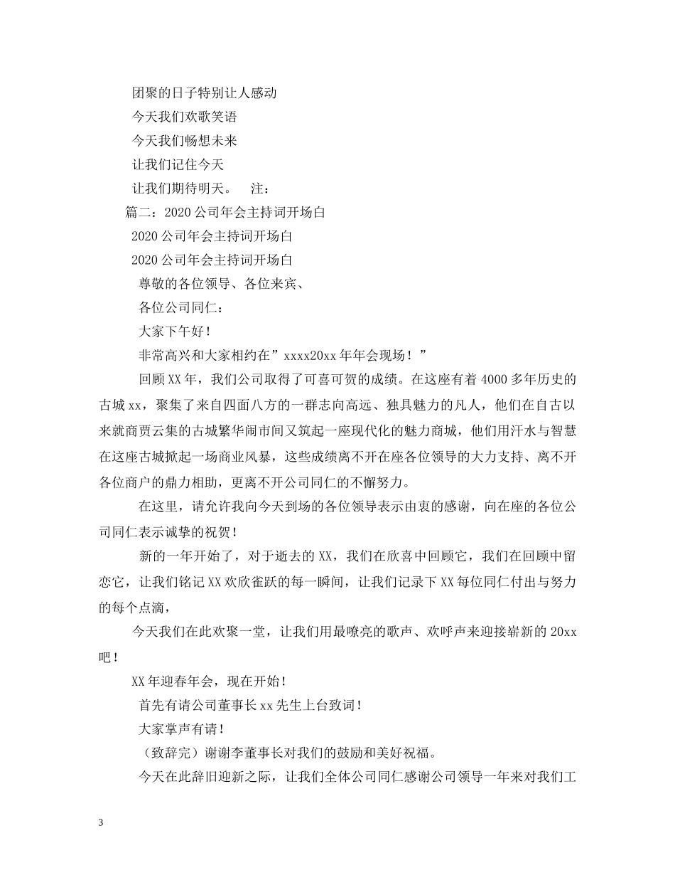 投资公司年会主持词 _第3页