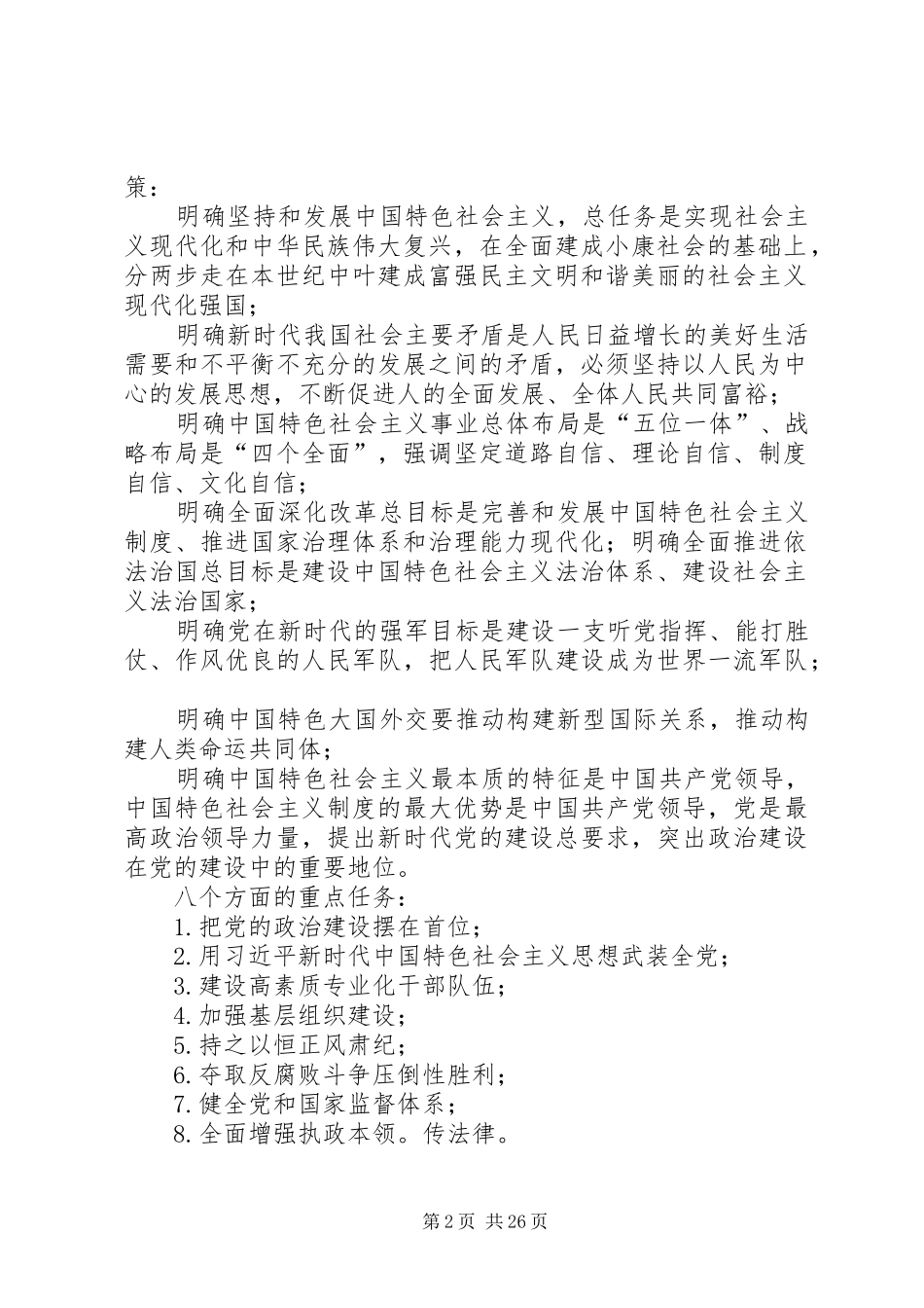 新时代传习所工作大全内容形式制度考核措施_第2页