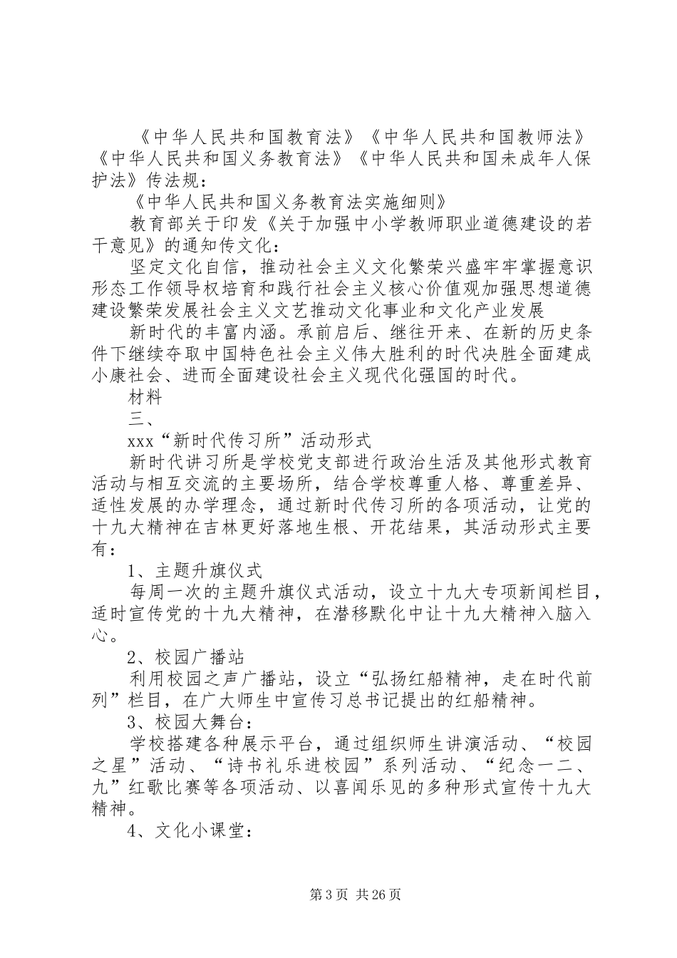 新时代传习所工作大全内容形式制度考核措施_第3页