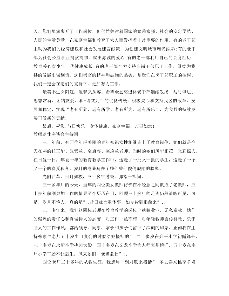 退休座谈会主持词3篇 _第2页