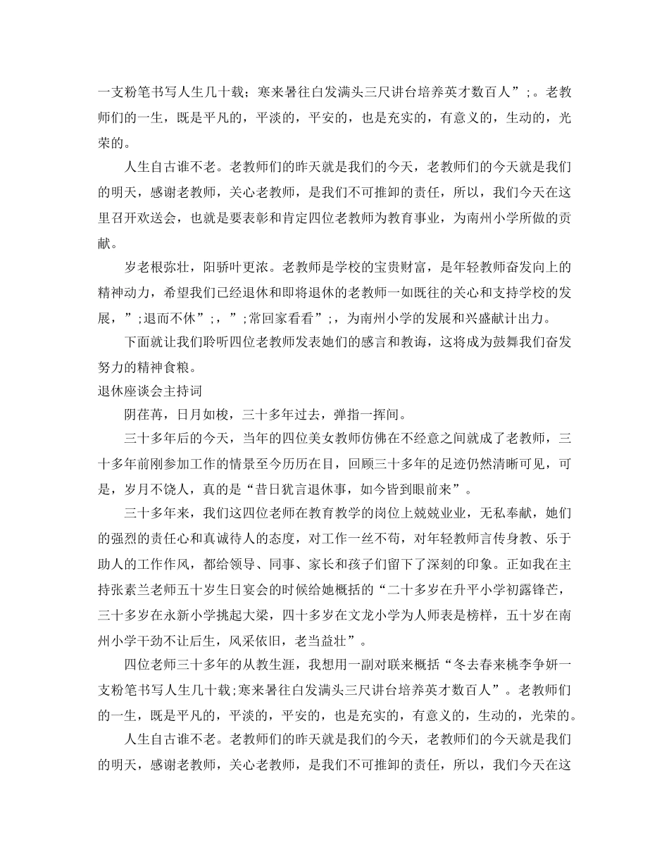 退休座谈会主持词3篇 _第3页