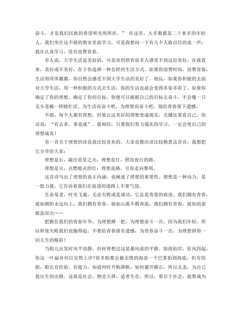 别让青春溜走演讲稿范文 _第2页