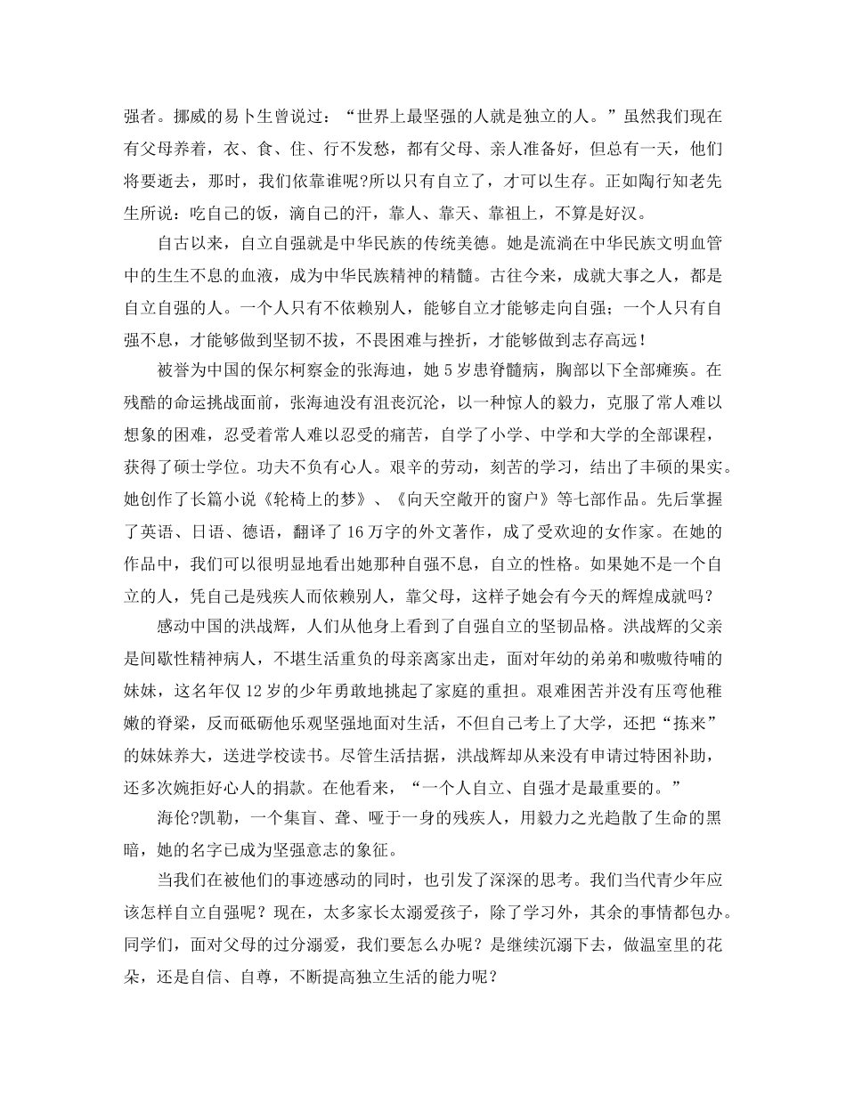 别让青春溜走演讲稿范文 _第3页