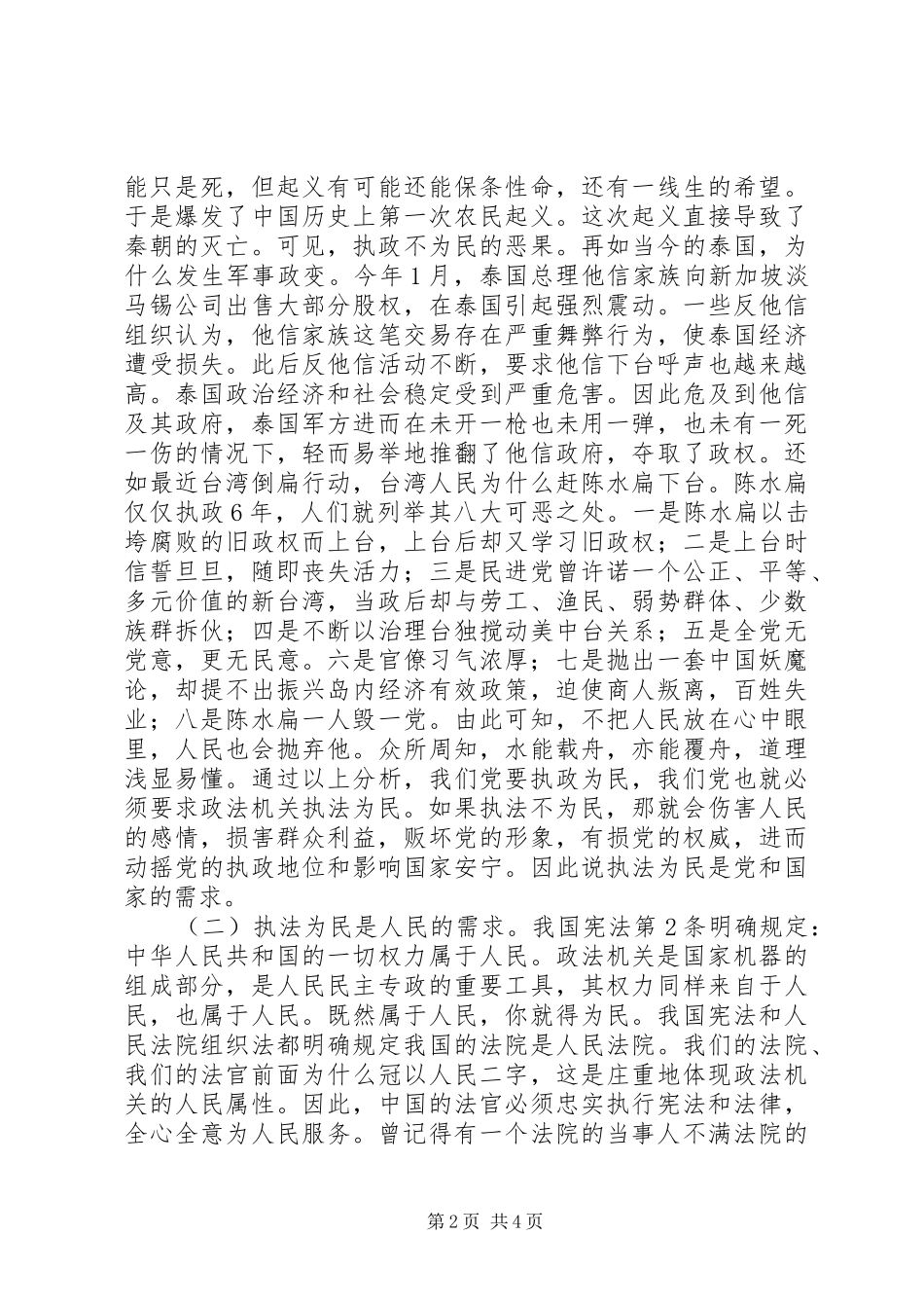 在全市执法为民研讨会上的讲话_第2页