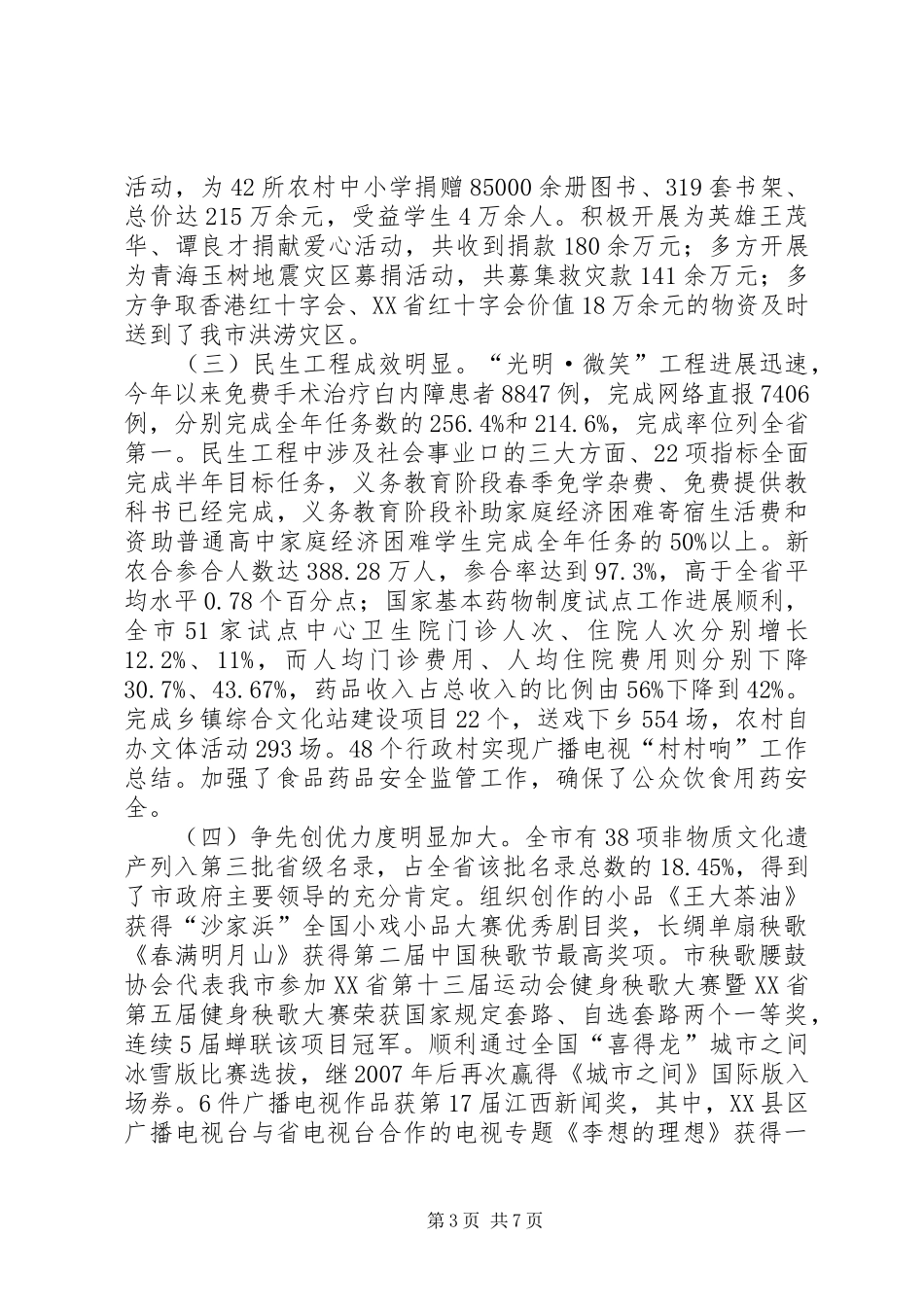 全县公共社会管理会议上的领导讲话_第3页