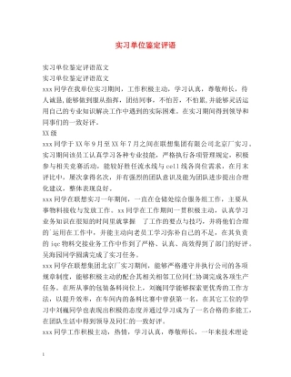 实习单位鉴定评语 (2) 