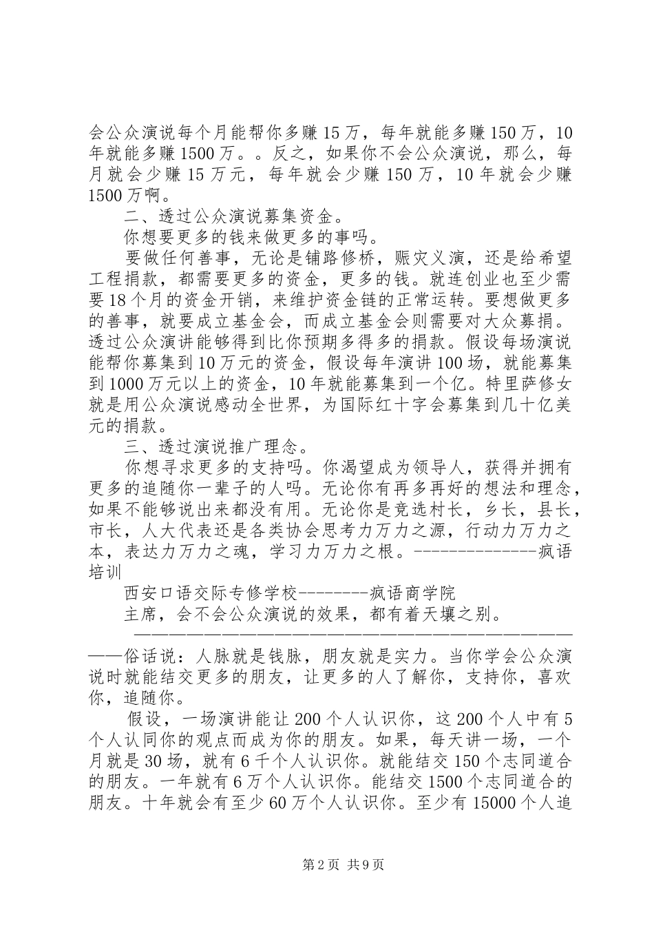 公众演说的重要性_第2页