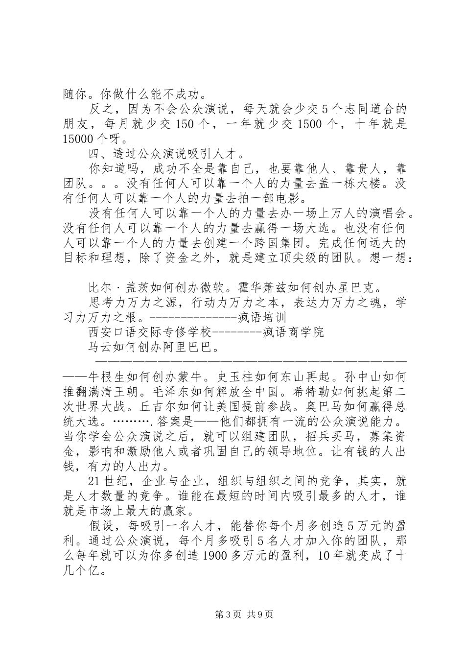 公众演说的重要性_第3页