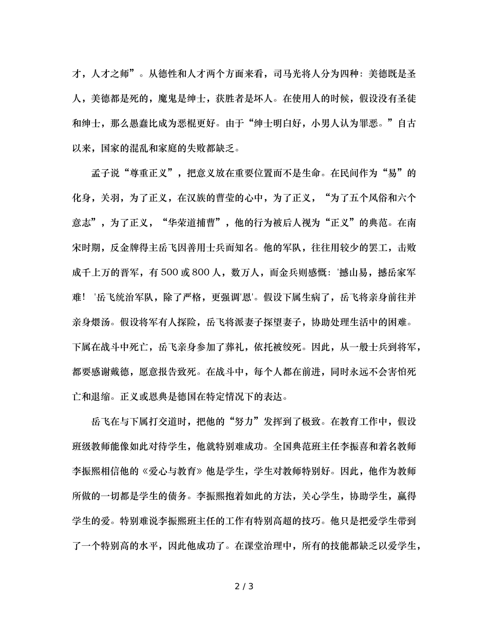 班主任的素养德才兼备（通用） _第2页