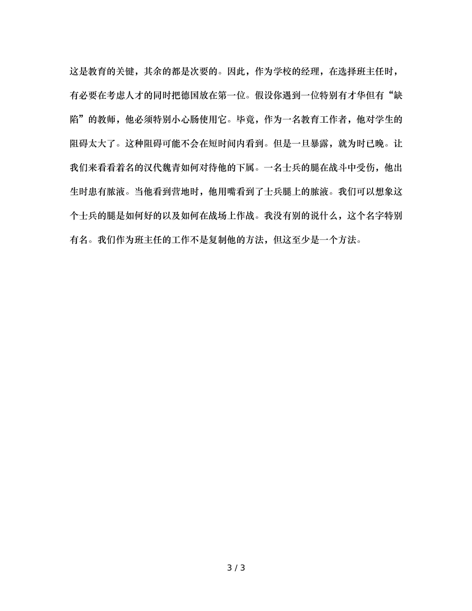 班主任的素养德才兼备（通用） _第3页