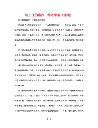 班主任的素养德才兼备（通用） 