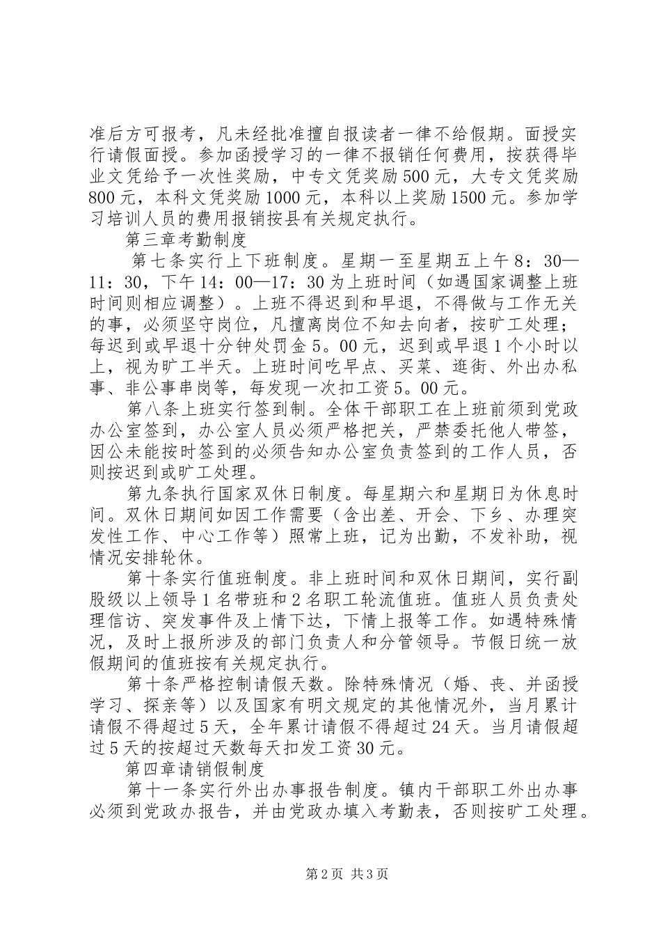 事业单位规章制度_第2页