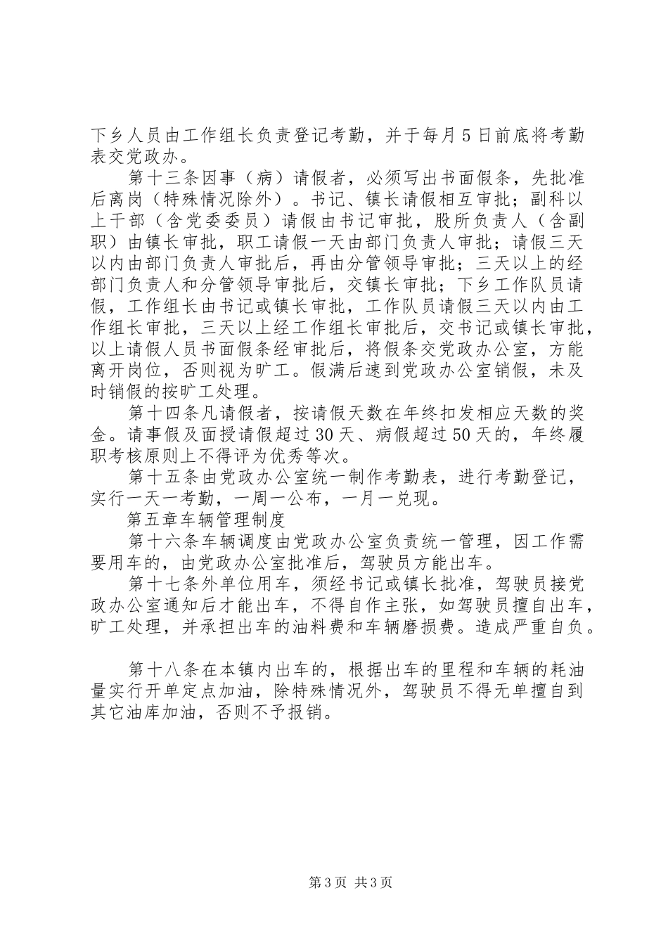 事业单位规章制度_第3页