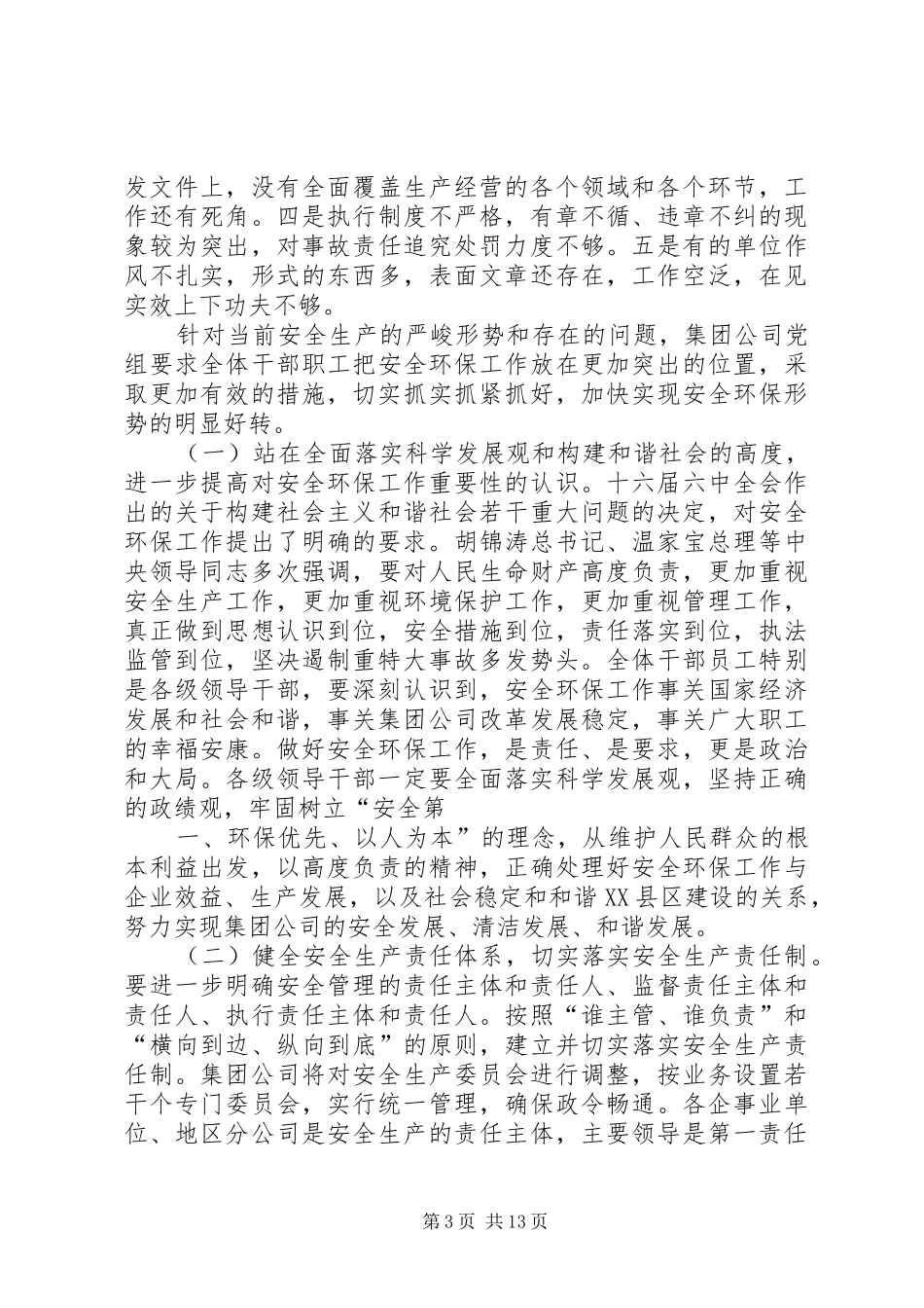 蒋总在集团公司冬季安全生产领导干部会议上的讲话_第3页