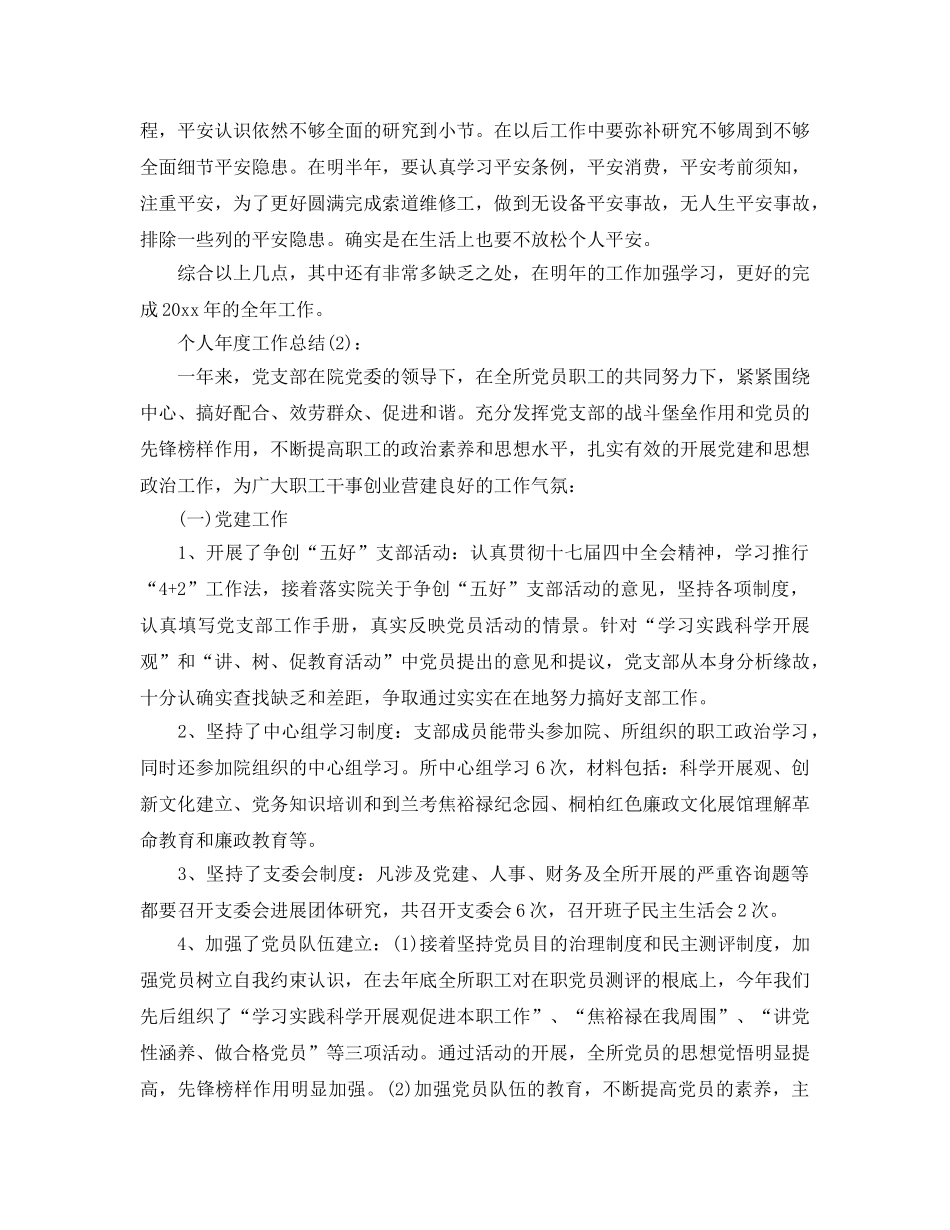 机修个人年度工作参考总结 _第2页
