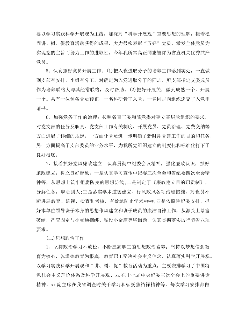 机修个人年度工作参考总结 _第3页