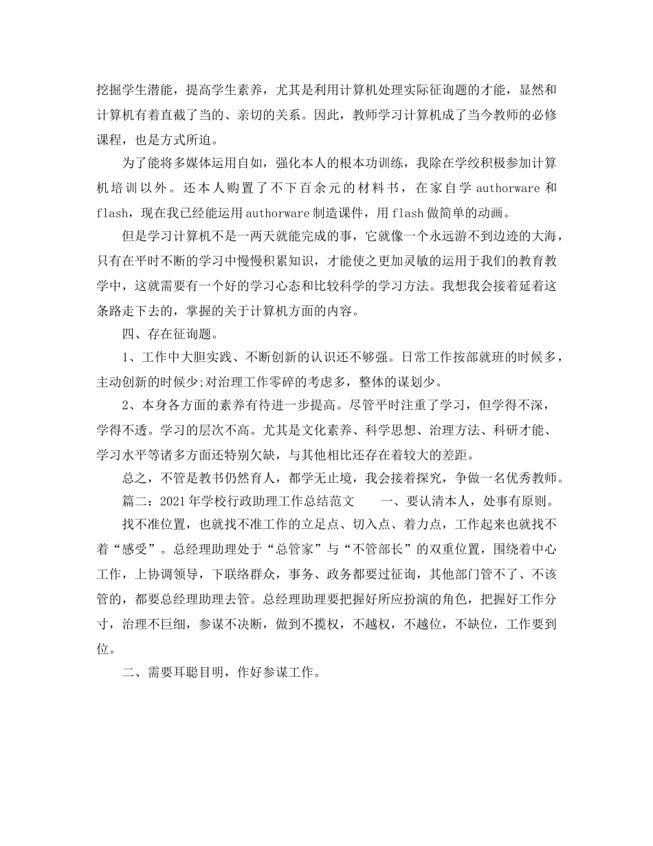 2024年学校行政助理工作参考总结范文 _第2页