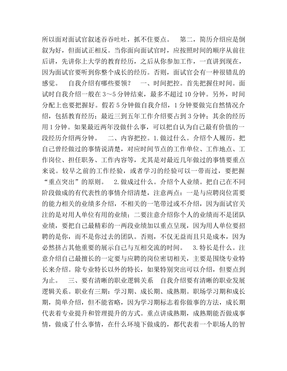 求职面试时怎么样做好5分钟的自我介绍 _第2页