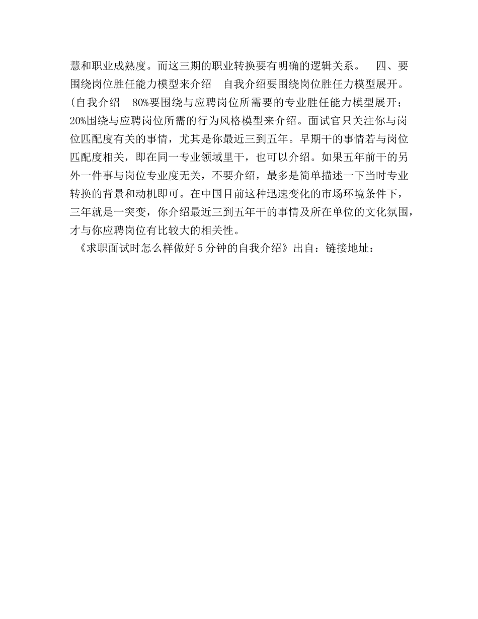 求职面试时怎么样做好5分钟的自我介绍 _第3页