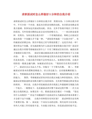 求职面试时怎么样做好5分钟的自我介绍 