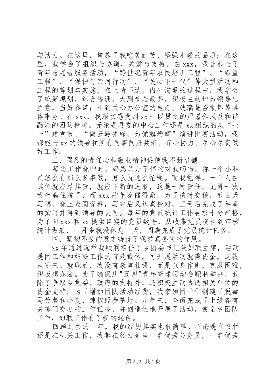 展现自我迎接挑战（乡党委副书记竞职竞聘演说）_第2页
