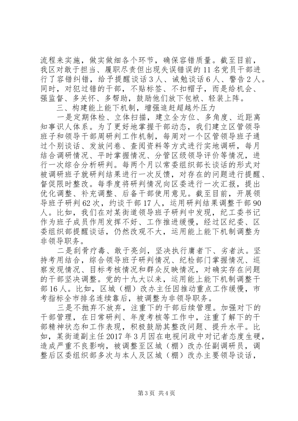 落实“三项机制”经验交流发言材料_第3页