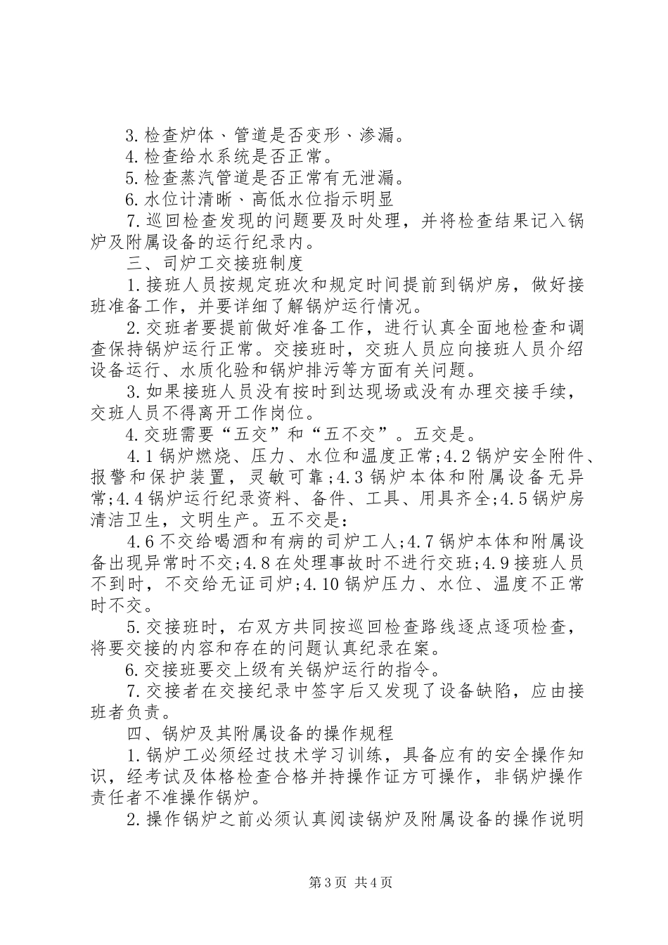 医院锅炉房管理制度_第3页