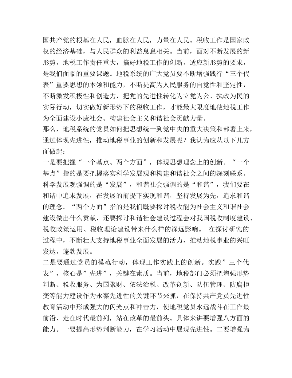 加强党的先进性建设 推动地税事业创新发展 _第2页