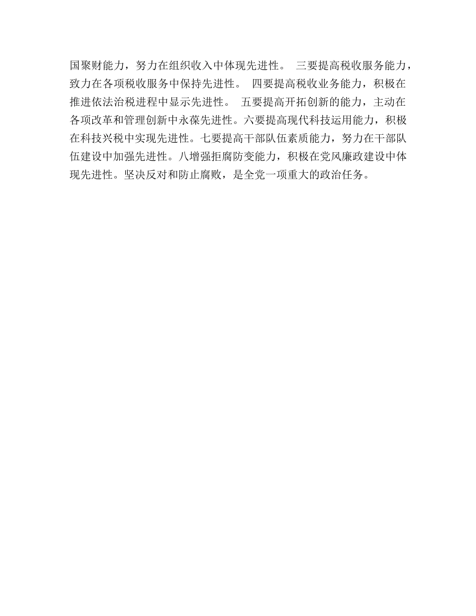 加强党的先进性建设 推动地税事业创新发展 _第3页
