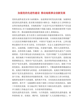 加强党的先进性建设 推动地税事业创新发展 