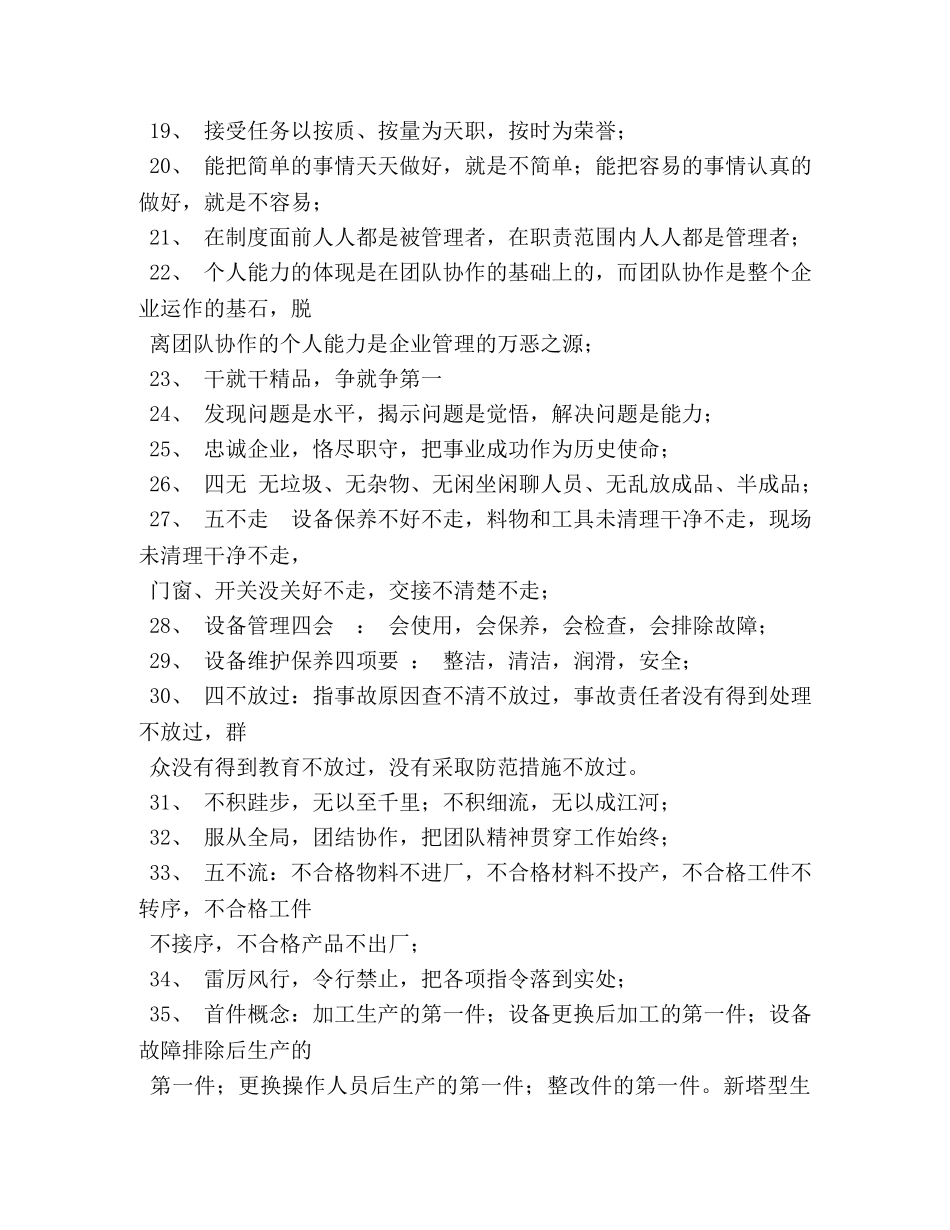 有特色的车间文化广告词 _第2页