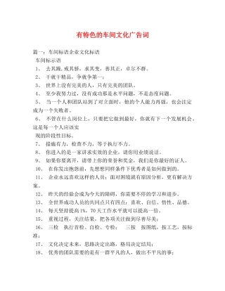 有特色的车间文化广告词 