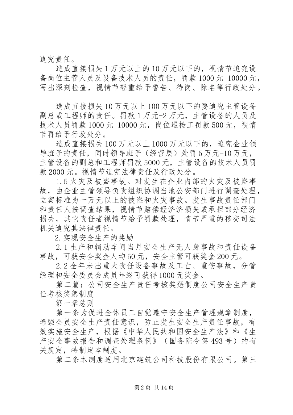 某公司安全生产考核奖惩制度_第2页